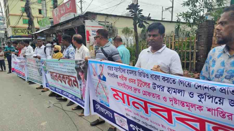 গাজীপুরে সাংবাদিক টুটুলের ওপর হামলা: মানববন্ধন, গ্রেপ্তারের 