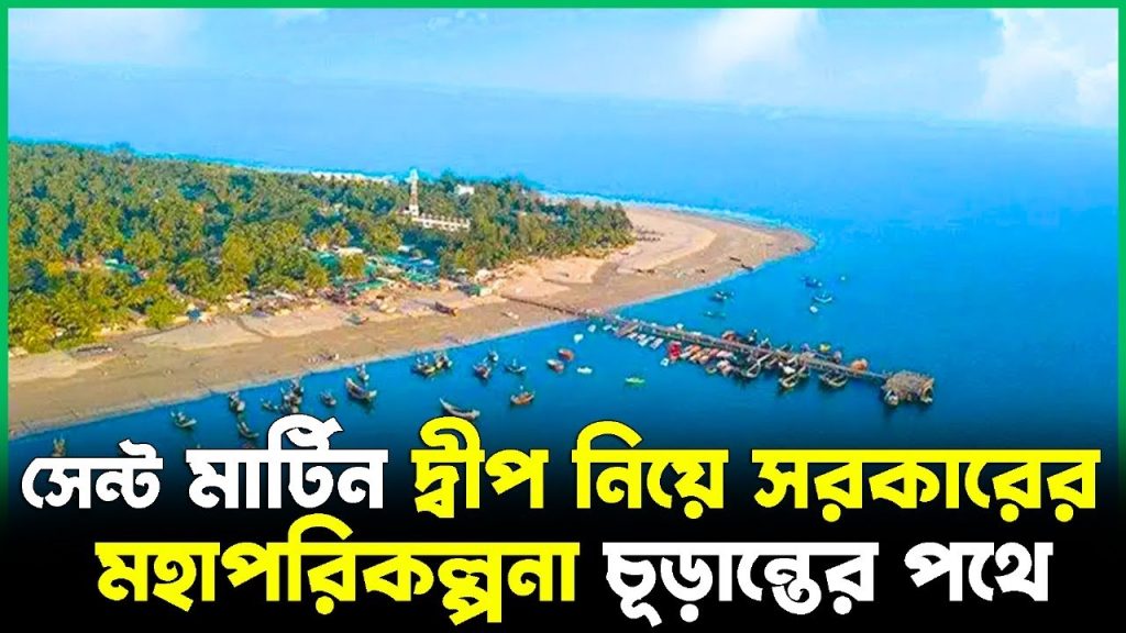 সেন্ট মার্টিন